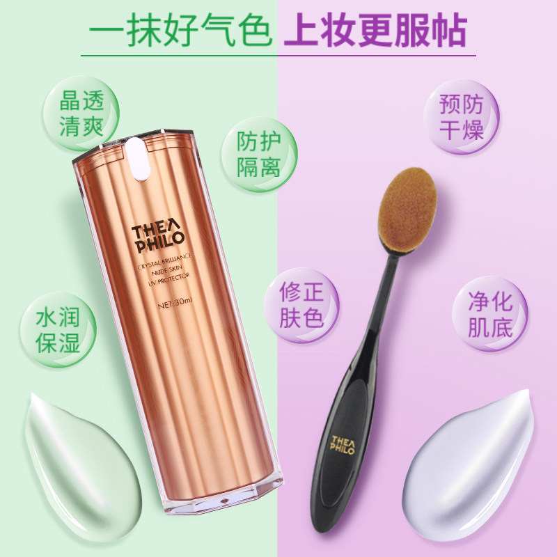 缇娅菲洛滋润补水提亮遮瑕正隔离霜 缇娅菲洛隔离/妆前