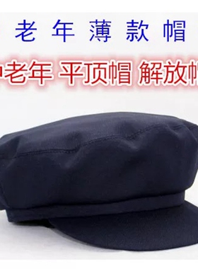 单款老式解放帽平顶男帽子前进帽