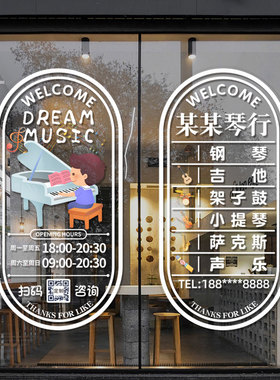琴行贴纸吉他架子鼓音乐培训班