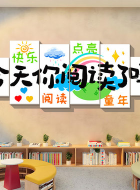 3D立体阅读成为习惯墙贴