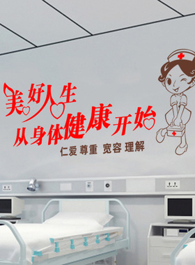 医院护士节文化墙布置贴纸用心服务用爱沟通墙贴画护士站装饰墙贴