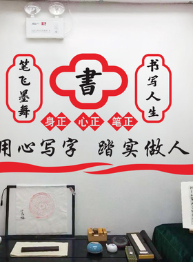 艺术书法班励志墙贴纸
