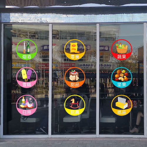 烟酒百货玻璃门贴纸副食便利店超市零食饮料小吃店广告橱窗装饰贴 - 图3