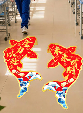 中高考鲤鱼跃龙门红底金榜地贴纸