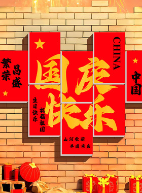 小红书推荐国庆节装饰玻璃门贴纸