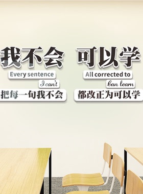 培训机构教室励志标语文化墙贴