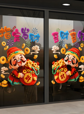 春节财神爷静电门贴玻璃橱窗贴纸