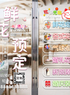 鲜花店玻璃门贴纸门店装饰字帖橱窗定制文字广告花店小铺个性贴画