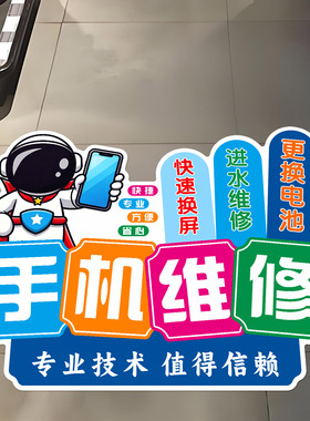 二手手机回收专营店促销墙贴纸画