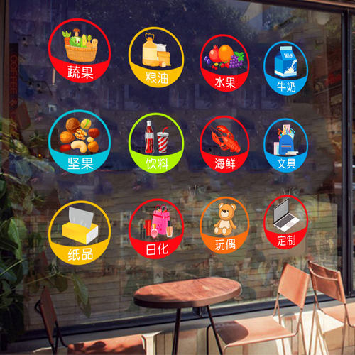 烟酒百货玻璃门贴纸副食便利店超市零食饮料小吃店广告橱窗装饰贴 - 图0