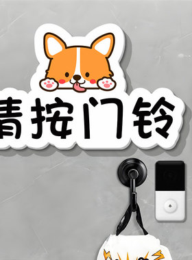 请按门铃提示3D立体贴按一下外卖放门口指示牌快递放这里温馨创意