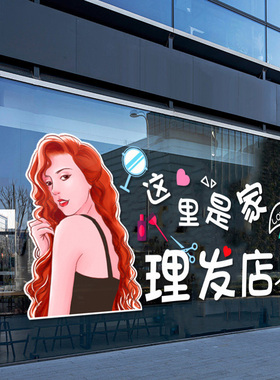 创意美发店发廊橱窗装饰理发店价格表玻璃门贴纸可定制广告墙贴画