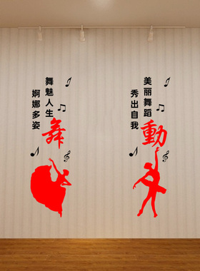 学校舞蹈音乐培训班立柱提醒墙贴