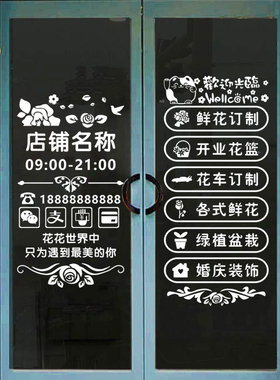 开业花篮橱窗文字布置装饰定制