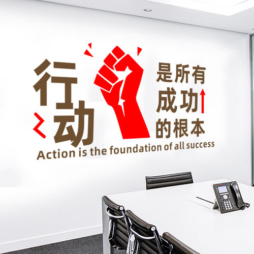 公司企业办公室会议室墙贴励志激励文字标语员工团队背景墙上装饰 - 图3