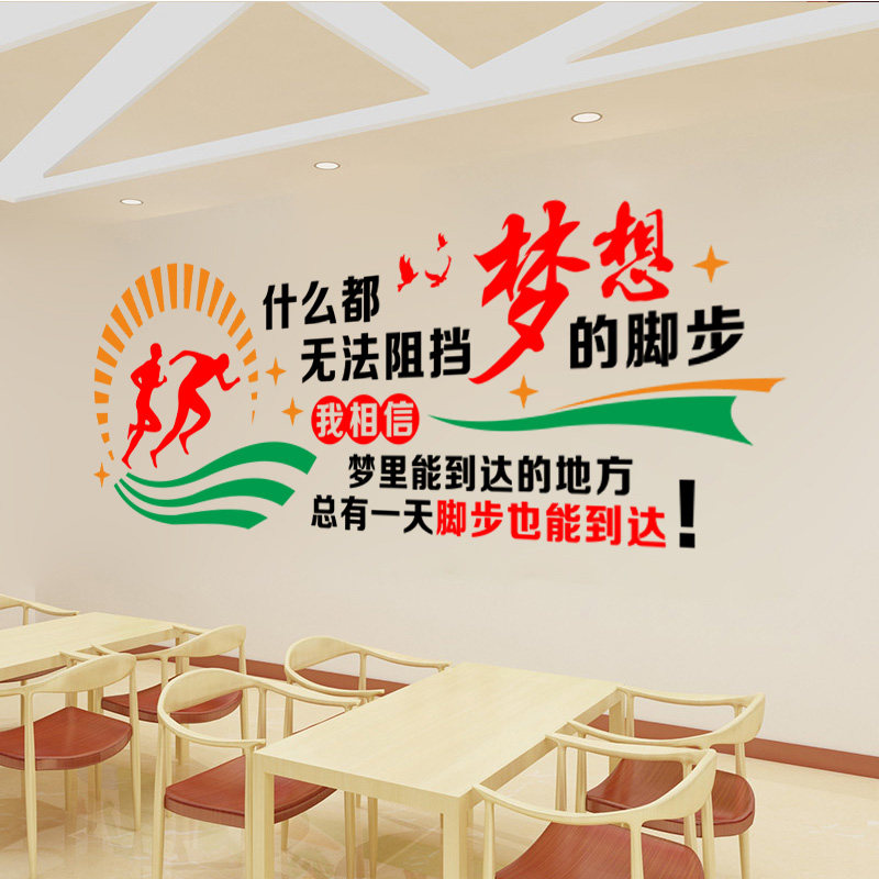 校园学校班级评比励志文化墙贴梦想的脚步公司辅导班激励标语贴纸_虎窝淘
