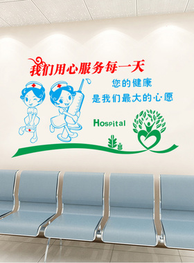 医院文化走廊布置墙贴诊所办公室装饰用心服务护士节护士站墙贴纸