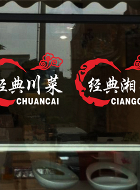 文字餐厅烤鱼店玻璃墙贴纸定制