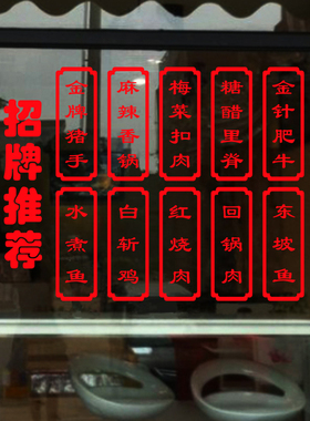 橱窗玻璃饭店餐厅文字贴纸可定制