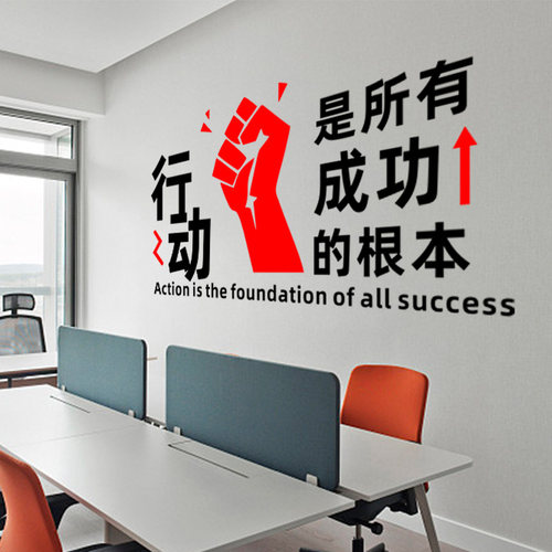 公司企业办公室会议室墙贴励志激励文字标语员工团队背景墙上装饰 - 图2
