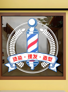 美发店玻璃门贴理发店价目表高级个性烫染造型店铺布置广告宣传贴