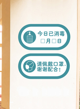 本店已消毒温馨提示标识牌定制
