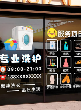 创意洗衣店服务项目定制广告字贴干洗店玻璃门贴纸橱窗装饰墙贴画