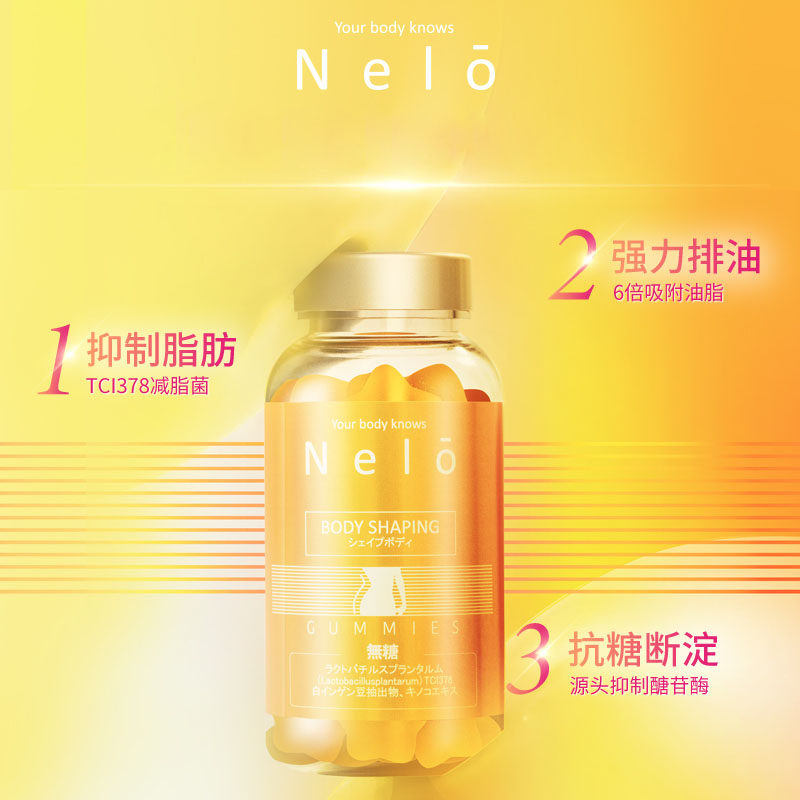 nelo日本进口降脂葡萄柚味抑制软糖 NELO海外海外保健机能软糖