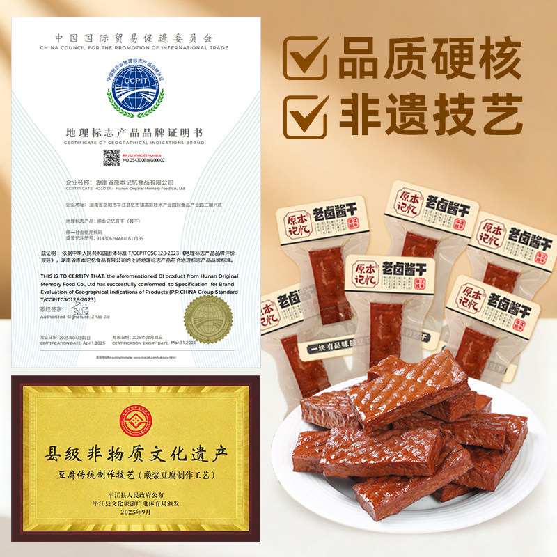 原本记忆短保湖南特产平江豆干纸片豆皮辣条办公室休闲小包装零食
