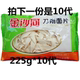 Jinshahe noodles shaved 225g ລົດຊາດຕົ້ນສະບັບ noodles