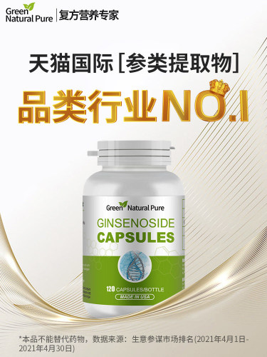 GNP人参皂苷皂甙rg3rh2aPPD16种稀有命素护胶囊西洋参保健品120粒 - 图2