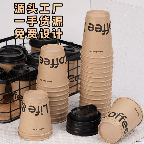 咖啡纸杯一次性咖啡杯子奶茶热饮外带专用打包杯商用带盖定制logo - 图1