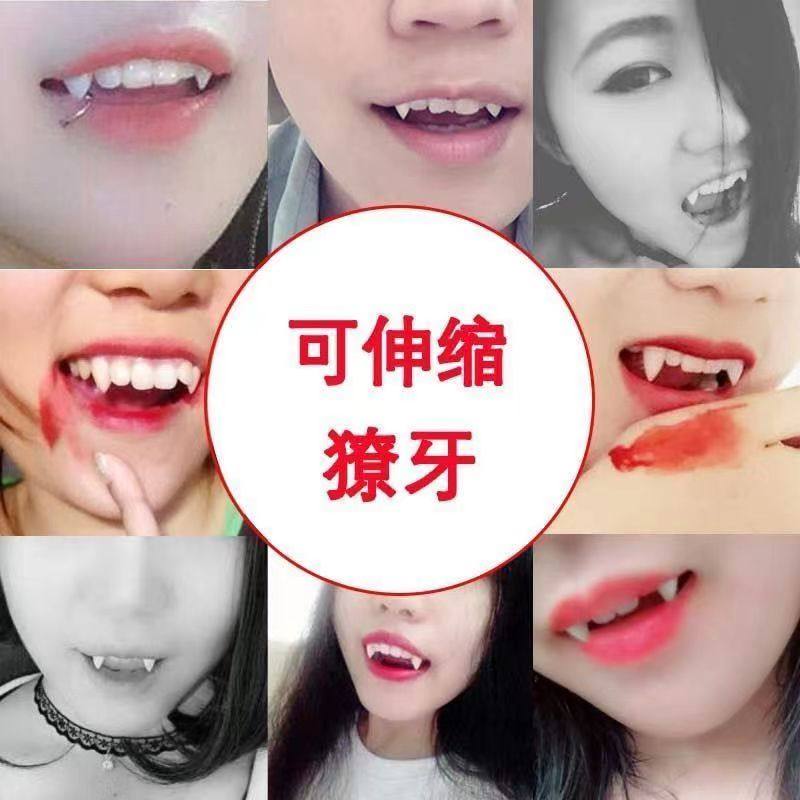 万圣节吸血鬼可伸缩獠牙节日派对舞会虎牙齿假牙假牙小虎牙