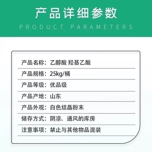 工业级乙醇酸 羟基乙酸锅炉管道清洗剂 乙醇酸99%电镀工业清洗 - 图2