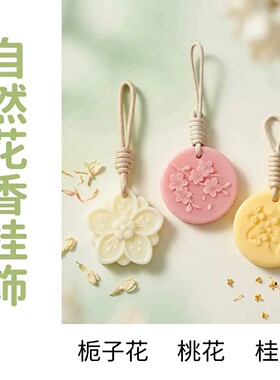 展香枝天然植萃香氛蜡片衣橱衣柜卫生间持久留香清新淡雅香薰