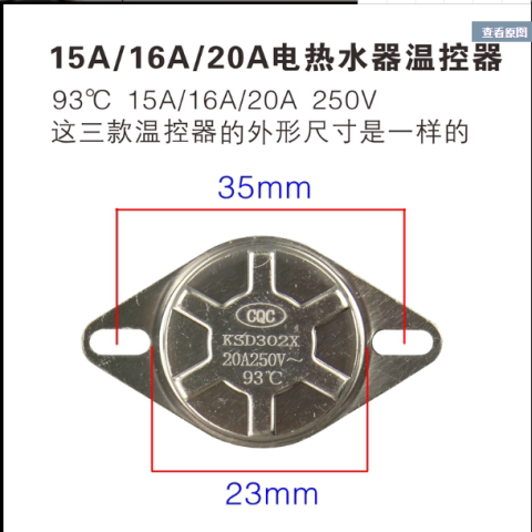 美的通用电热水器温控器4脚限温器93°101度防干烧温度保护控制器 - 图1