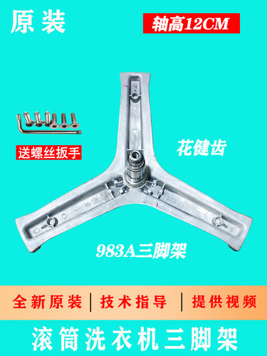 适用海尔滚筒洗衣机三脚架三角支架内桶支架轴承油封全新原厂原装 - 图1