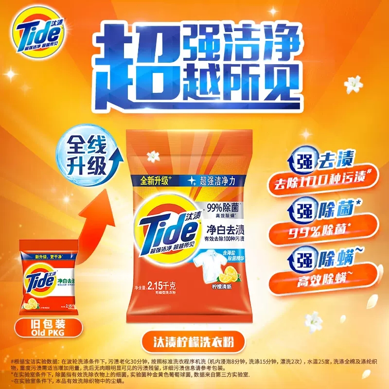 汰渍净白去渍2.15千克大包装家庭装皂粉洗衣粉家用无磷官方正品