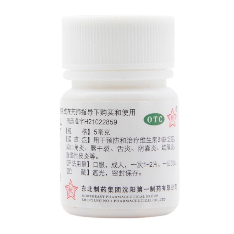 东北 维生素B2片5mg*100片  维生素B2缺乏症 口角炎 唇干裂结膜炎 - 图1