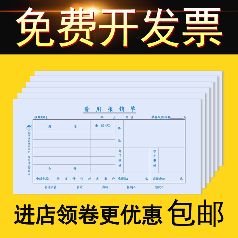 浩立信深汕费用报销费单通用记账收款付款转账凭证借款审批单付款申请书27K单据粘贴单24*12CM10本装多省包邮 - 图1