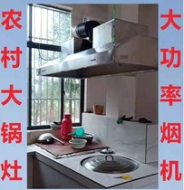 Stainless steel Home Commercial row ventilator Rural kitchen Kitchen Firewood Oven Ground Cookstoves Large Suction Exhauster