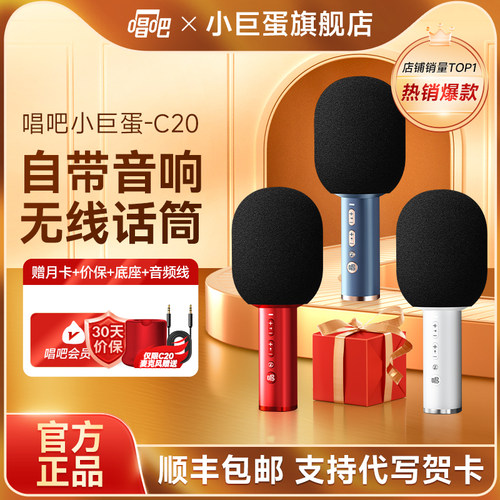 唱吧小巨蛋C20话筒音响一体麦克风小唱C10无线家用K歌儿童家庭ktv - 图0