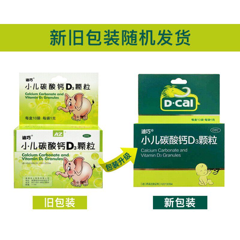 迪巧小儿碳酸钙D3颗粒10袋婴幼儿宝宝乳钙儿童婴儿补钙片_虎窝淘