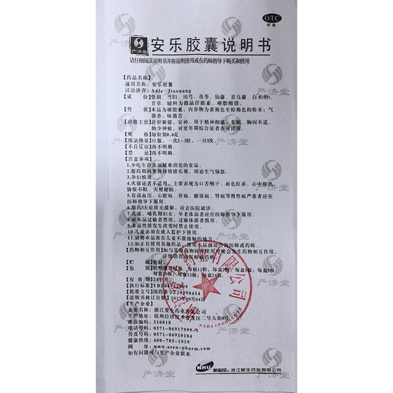 严济堂0.6 g*60粒精神安乐胶囊 杏宝林大药房健脾益肾