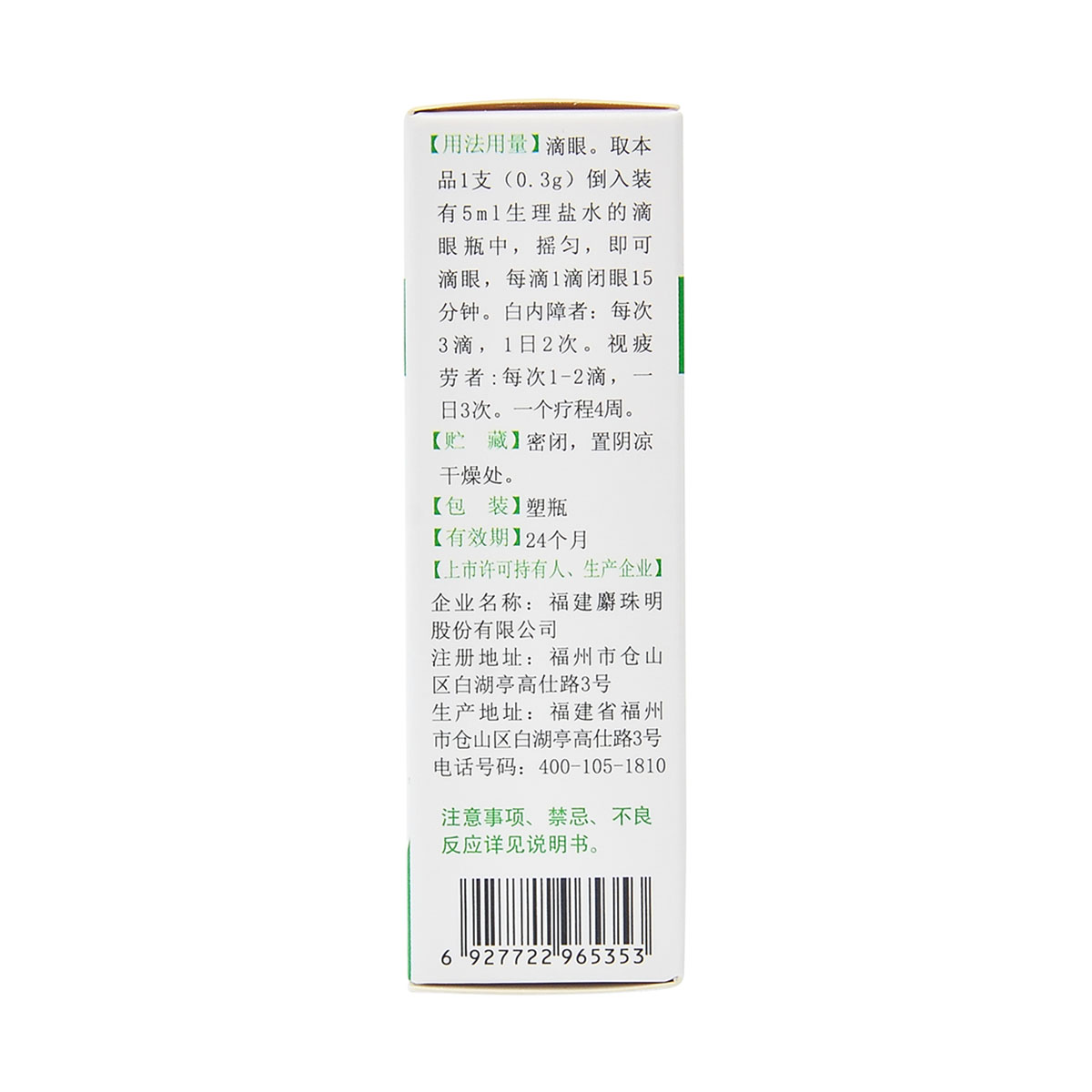 卢隆平麝珠明目滴眼液5ml白内障眼疲劳视力模糊眼干涩白内障老年 - 图1
