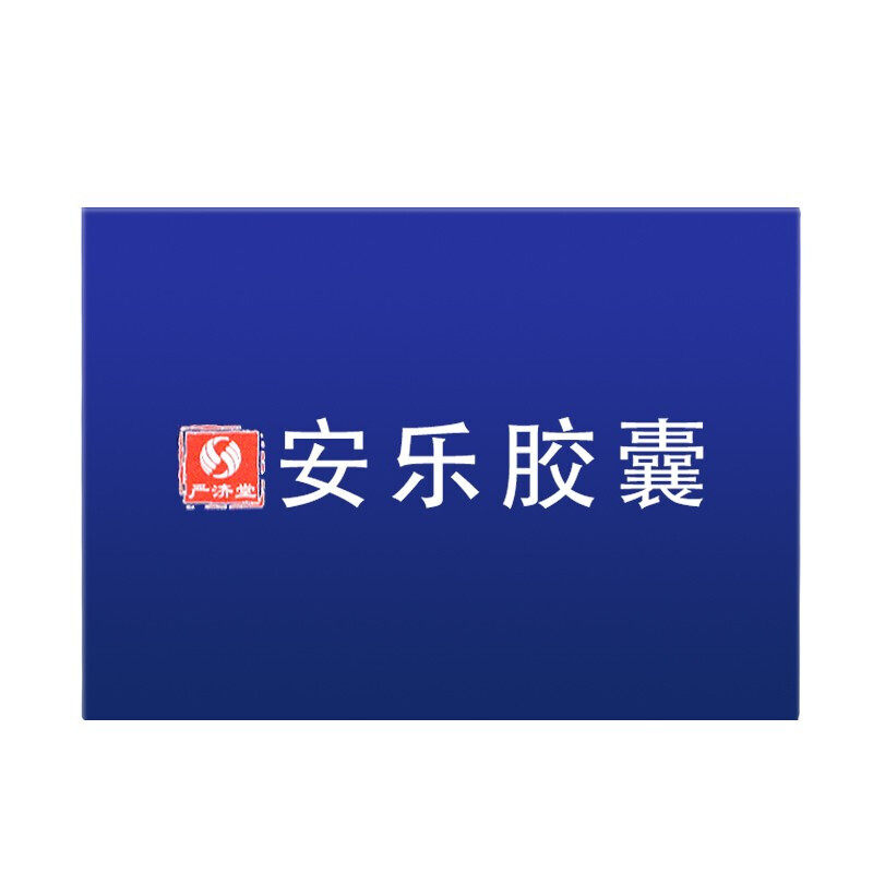 严济堂0.6 g*60粒精神安乐胶囊 杏宝林大药房健脾益肾