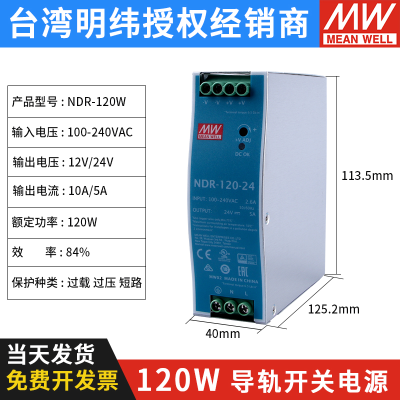 NDR-120-12V10A 正品台湾明纬导轨式开关电源24V5A卡轨变压器轨道 - 图2