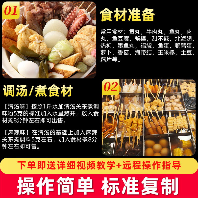 关东煮商用日式清汤底料串串香麻辣烫店用摆摊酱料餐饮汤底调料包 - 图2