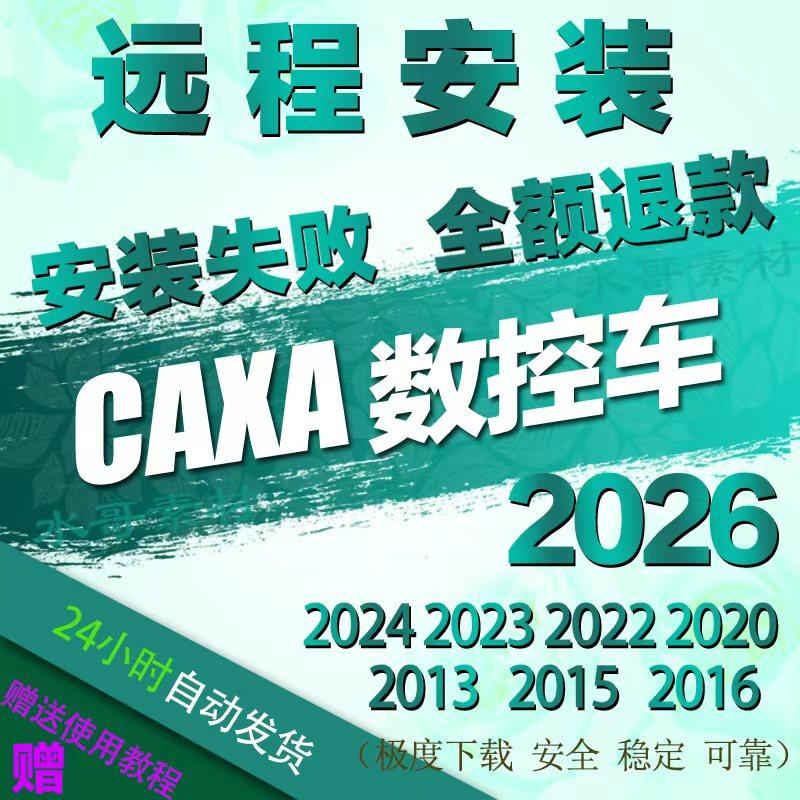 CAXA CAPP工艺图表电子图版数控车线切割3D实体制造工程师软件 - 图1