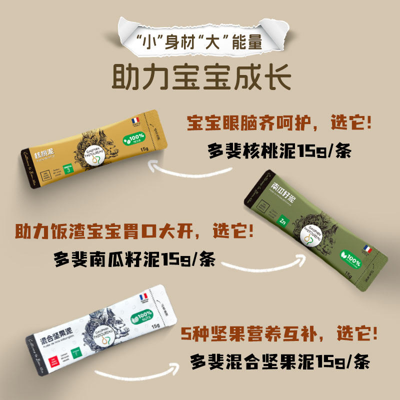 【尝鲜装】多斐核桃泥南瓜籽泥开心果酱每日坚果拌面饭宝宝辅食条